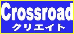 Crossroadクリエイトのロゴマーク