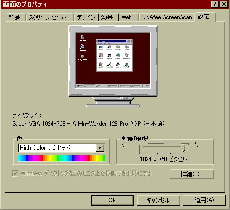 図1　画面のプロパティ