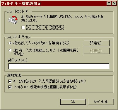 図6　フィルタキー機能の欄の詳細設定