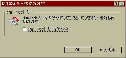 図7　切り替えキー機能の欄の詳細設定