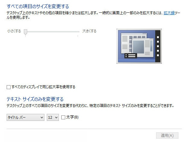 図2　画面の文字サイズの設定 