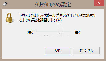 図7　クリックロックの欄のの詳細設定