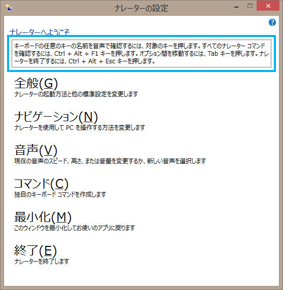 図16　ナレーターの設定画面