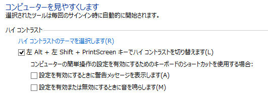 図18　ハイコントラストの設定画面