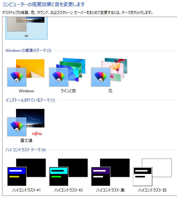 図19　ハイコントラスト　テーマ選択画面