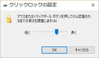図7　クリックロックの欄のの詳細設定