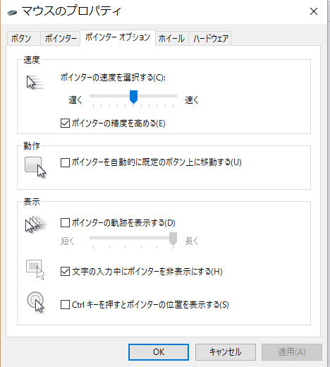 図9　マウスのプロパティ　ボタンオプションのタブ