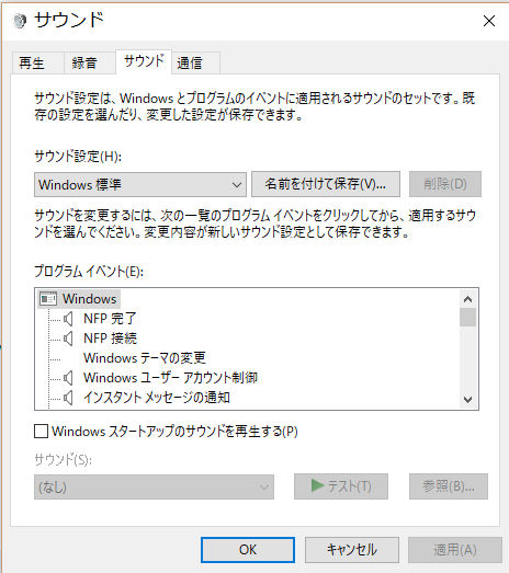 図11　サウンドのプロパティのサウンドのタブ