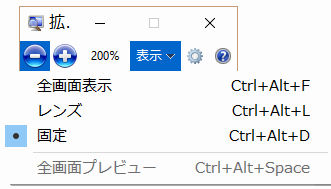 図16　拡大鏡の表示方法の選択肢（３パターン）