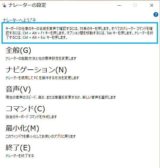 図18　ナレーターの設定画面