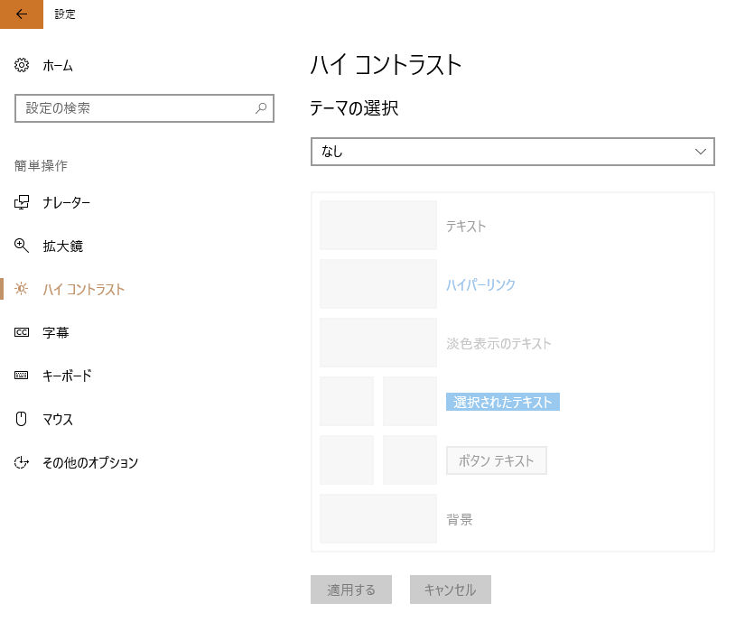 図22　ハイコントラスト　テーマ選択画面