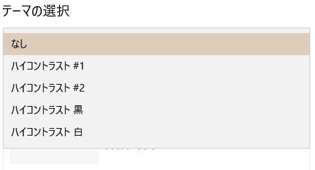 図23　ハイコントラスト　テーマの候補（４パターン）
